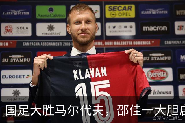 国足大胜马尔代夫，邵佳一大胆启用9名新鲜血液，赵松源创下纪录